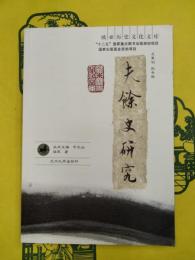 夫餘史研究