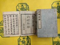 詩礎階梯（線装4冊）