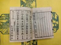 詩礎階梯（線装4冊）