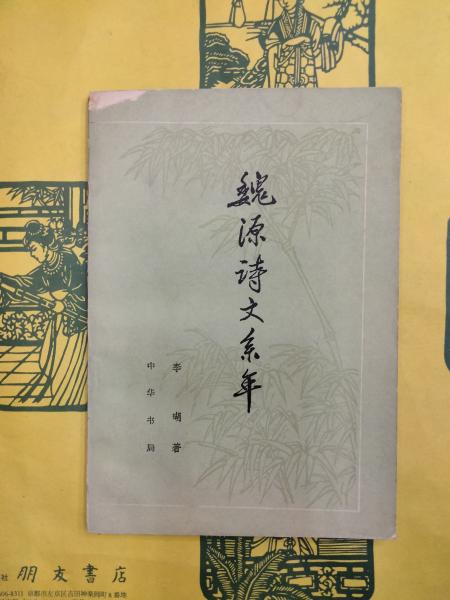 唐詩選 三体詩 総合索引(禅文化研究所 編) / はなひ堂 / 古本