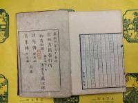 官版 杜詩偶評（線装本）