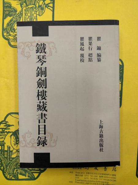博客來-新刊廣解四書讀本 清人書目題跋叢刊十 天禄