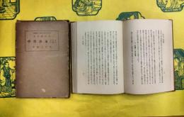 初学者の為の東洋哲学（初学者の為の哲学・思想叢書）