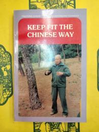 KEEP FIT THE CHINESE WAY（中国伝統的康復医学）（英文）