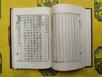 大典続録・後続録（朝鮮王朝法典叢書）