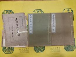 左伝賈服注攟逸（東方文化学院京都研究所研究報告第八冊）