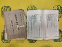 左伝賈服注攟逸（東方文化学院京都研究所研究報告第八冊）