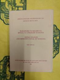Mabadiliko ya kijamii na riwaya ya upelelezi Tanzania／Social changes and detective novel of Tanzania（アフリカ学術調査共同研究プロジェクト報告No.25）