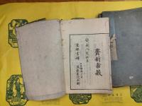陸氏艸木疏図解（線装）