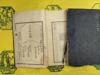 圜悟碧巌集（線装）