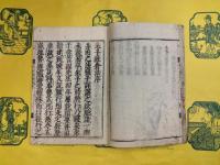 朱子社倉法（線装）