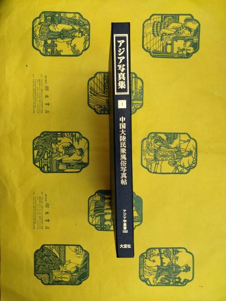 中国通俗小説総目提要(江蘇省社会科学院明清小説研究中心文学研究所編