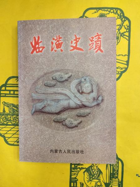 【 大感謝セール】 夏仲昭遺意 古本、中古本、古 / 朋友書店 / 墨竹指南（線装本） 和書