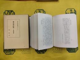 東洋学研究 歴史地理篇（東洋史研究叢刊之二十三）