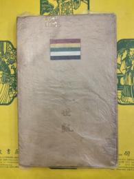 正伝 袁世凱