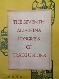 THE SEVENTH ALL-CHINA CONGRESS OF TRADE UNIONS