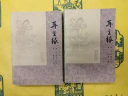 再生縁（上下）
