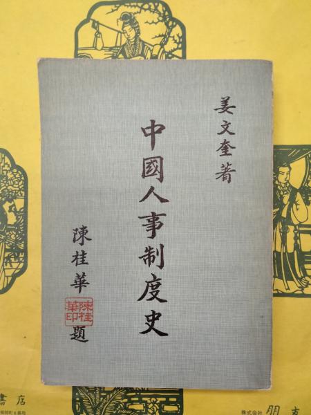 四人邦”形而上学猖獗批判（例選）(中共安陽地委宣伝部) / 朋友