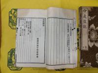 命度盤説（線装1函3冊）