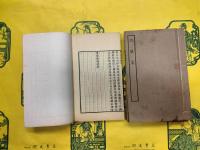 毘陵集（四部叢刊集部）（線装4冊）