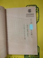商代都邑（商代史・巻五）