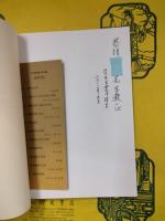 商族起源与先商社会変遷（商代史・巻三）
