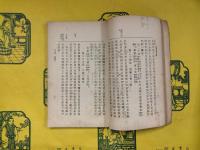 点注中国文学史