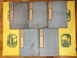 授業編（全10巻5冊）