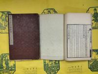 文久二十六家絶句（上中下）