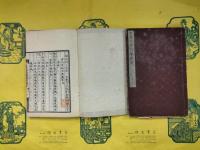 文久二十六家絶句（上中下）
