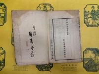 唐詩解頤（合訂本）