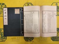 四訳館則（上下）