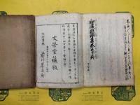 大字 和漢朗詠集（上下）