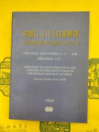 中国における日本研究