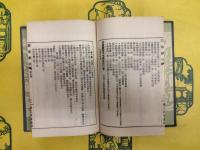四部分類叢書集成三編目録索引