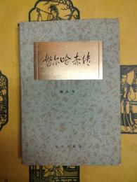 努爾哈赤伝