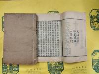 方言箋疏（線装1函6冊）