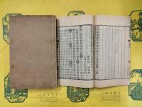 方言箋疏（線装1函6冊）