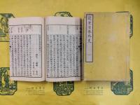 近世日本外史（線装本）