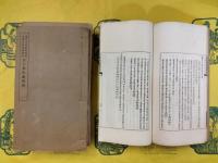 左氏春秋義例辨（国立中央研究院歴史語言研究所専刊）（線装5冊）