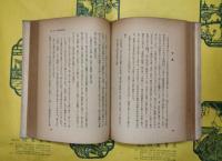 原始儒家思想と経学