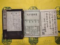 助辞鵠（線装1函5冊）