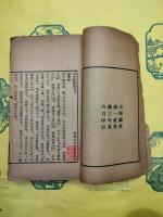 古文辞類纂評点（線装）