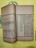 古文辞類纂評点（線装）