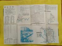 成都市区旅游交通図（1枚図）