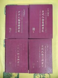 中国地方志宋代人物資料索引