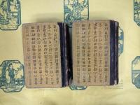 THE MIDDLE KINGOM（2 Vols.）