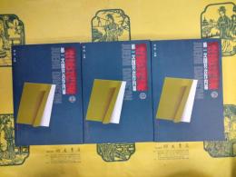 絶密档案：第一次国共合作内幕（上中下）