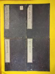 校正韓非子解詁全書（線装）