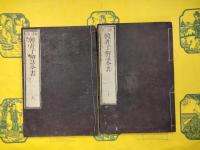 校正韓非子解詁全書（線装）